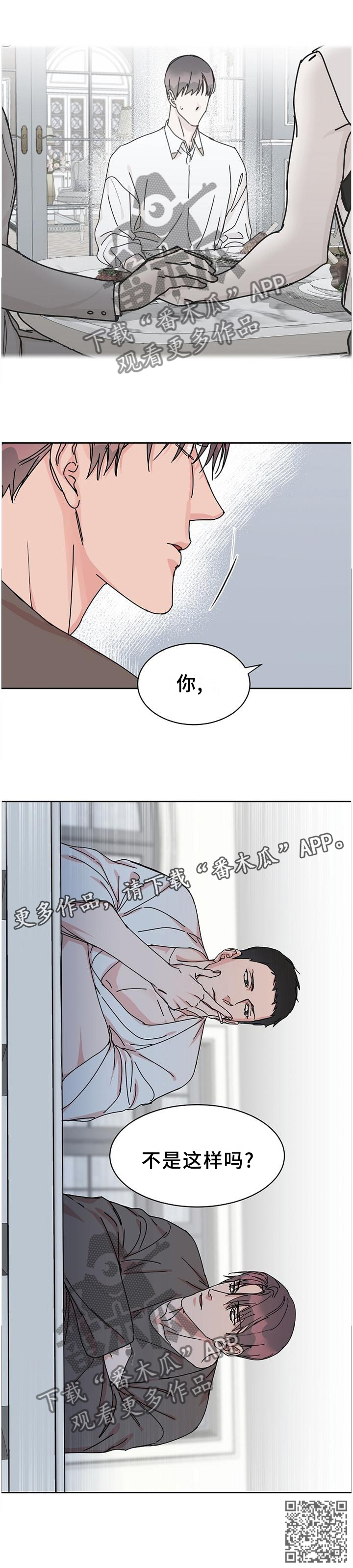 【攻陷工作狂】漫画-（第84章：【第二季】你不是这样吗?）章节漫画下拉式图片-第11张图片