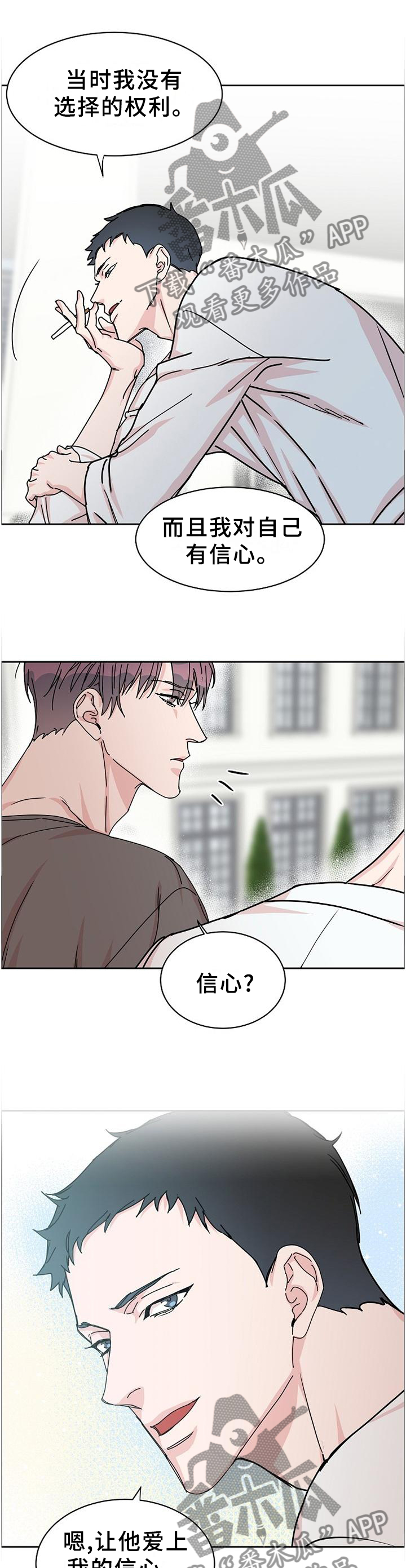 《攻陷工作狂》漫画最新章节第84章：【第二季】你不是这样吗?免费下拉式在线观看章节第【3】张图片