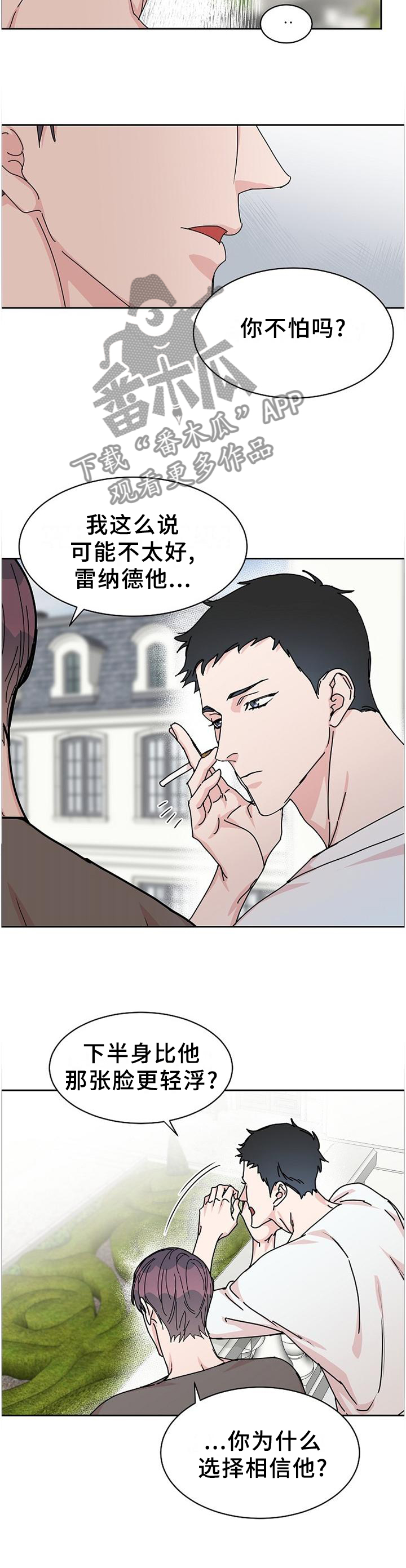 《攻陷工作狂》漫画最新章节第84章：【第二季】你不是这样吗?免费下拉式在线观看章节第【4】张图片