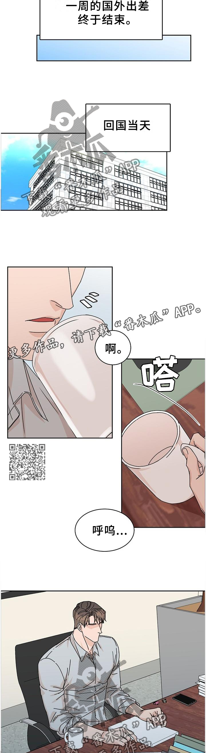 《攻陷工作狂》漫画最新章节第85章：【第二季】好久不见\,各位免费下拉式在线观看章节第【6】张图片