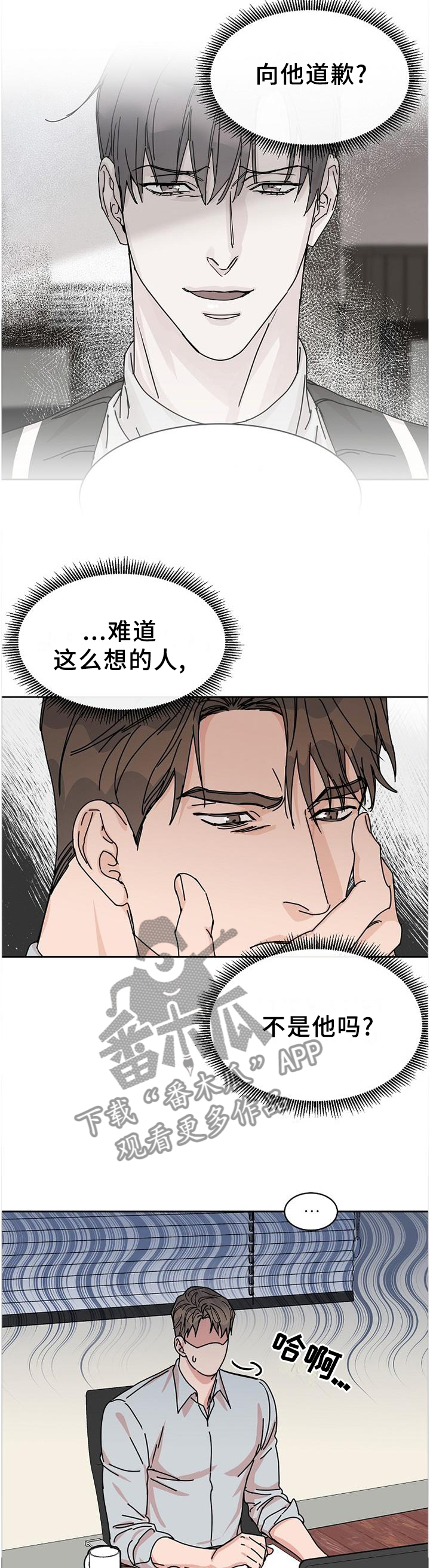 《攻陷工作狂》漫画最新章节第85章：【第二季】好久不见\,各位免费下拉式在线观看章节第【4】张图片