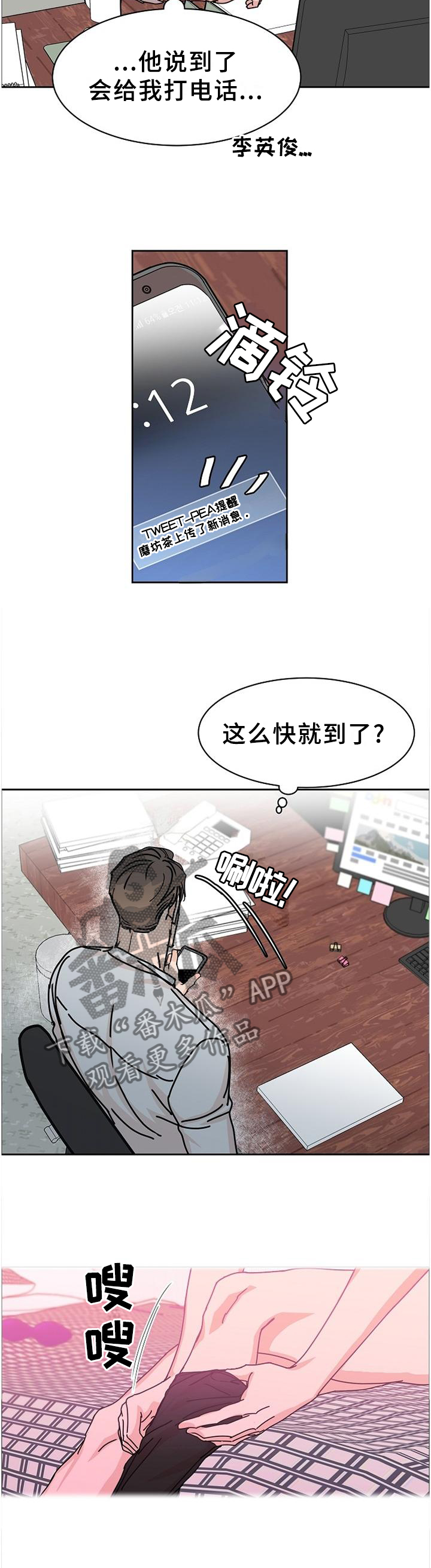 《攻陷工作狂》漫画最新章节第85章：【第二季】好久不见\,各位免费下拉式在线观看章节第【3】张图片