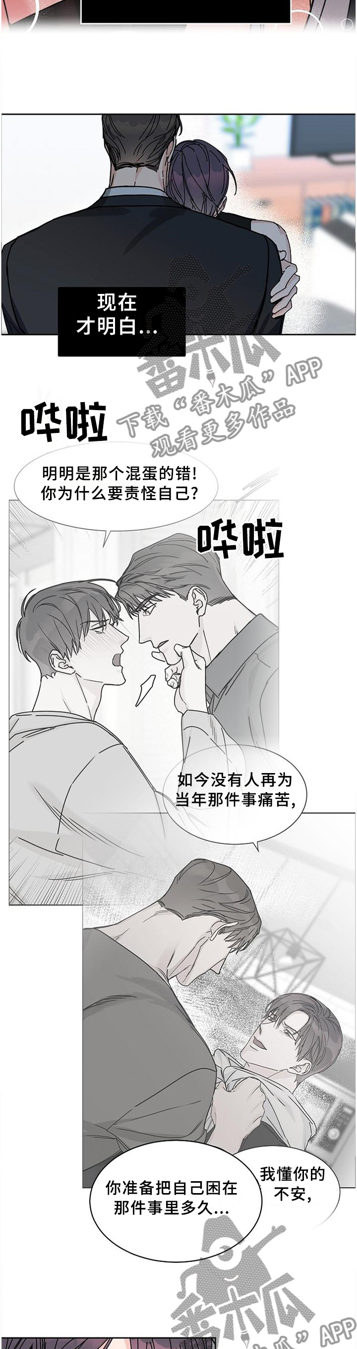 《攻陷工作狂》漫画最新章节第87章：【第二季】利用控制我吧免费下拉式在线观看章节第【4】张图片