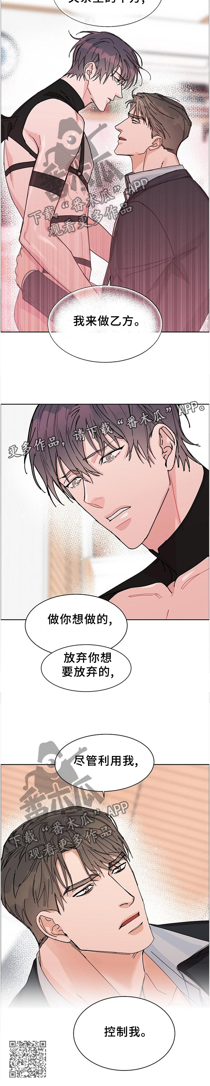 《攻陷工作狂》漫画最新章节第87章：【第二季】利用控制我吧免费下拉式在线观看章节第【1】张图片