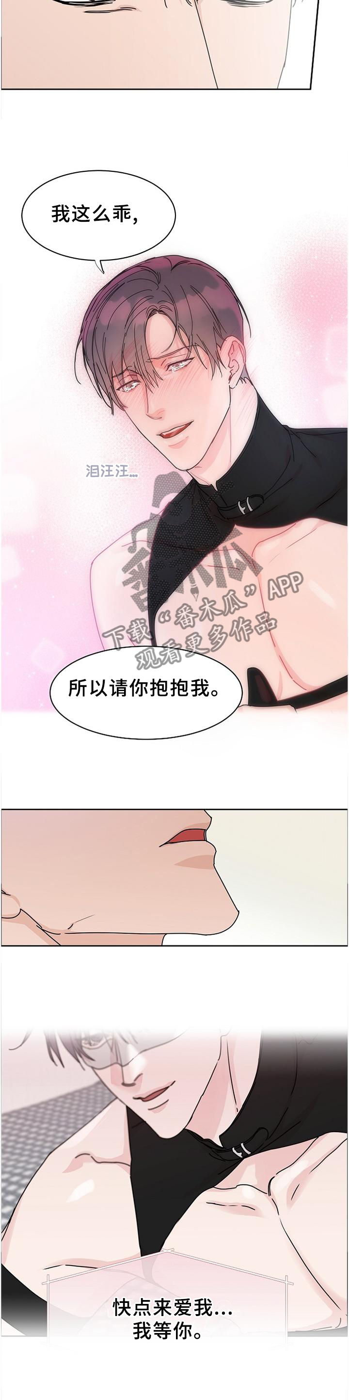 【攻陷工作狂】漫画-（第87章：【第二季】利用控制我吧）章节漫画下拉式图片-第3张图片