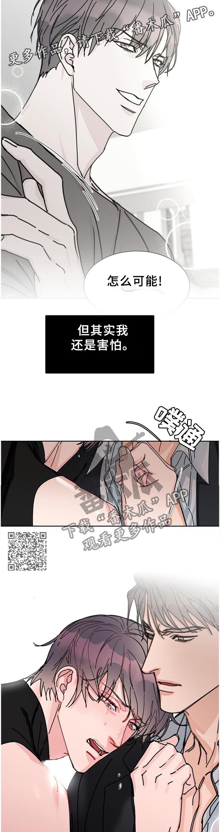 【攻陷工作狂】漫画-（第87章：【第二季】利用控制我吧）章节漫画下拉式图片-第7张图片