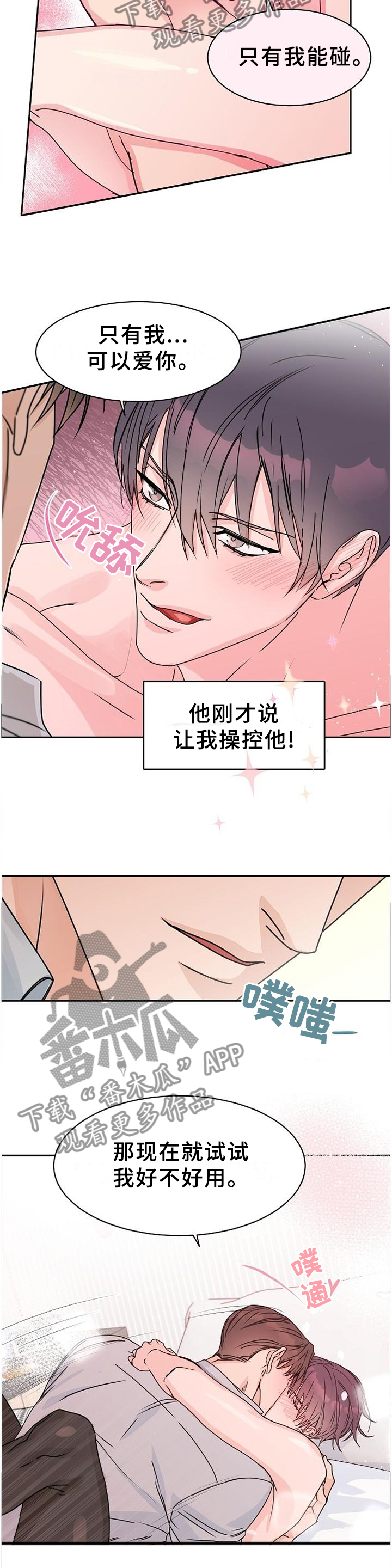 《攻陷工作狂》漫画最新章节第88章：【第二季完结】账号注销免费下拉式在线观看章节第【5】张图片