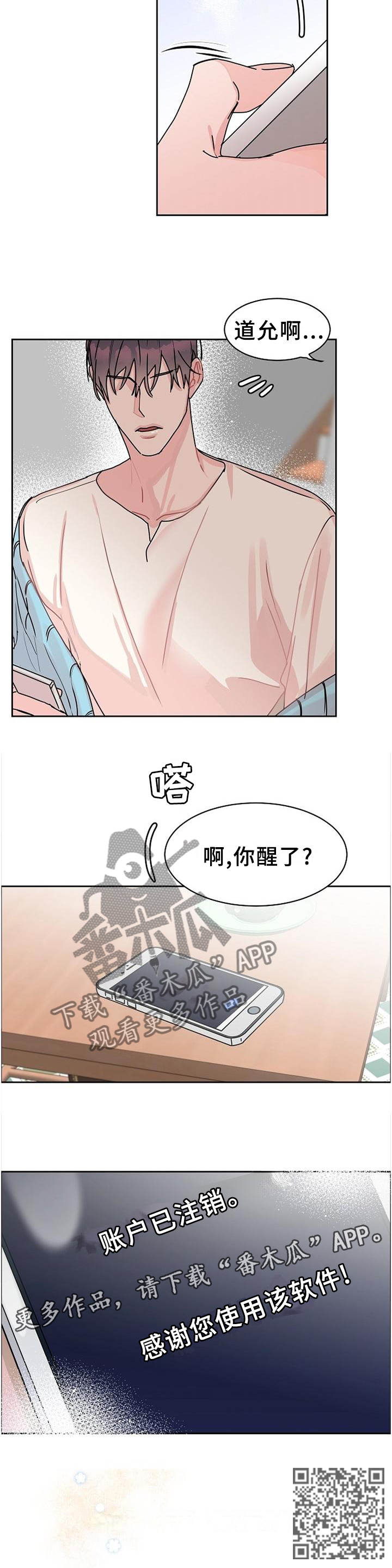 《攻陷工作狂》漫画最新章节第88章：【第二季完结】账号注销免费下拉式在线观看章节第【1】张图片