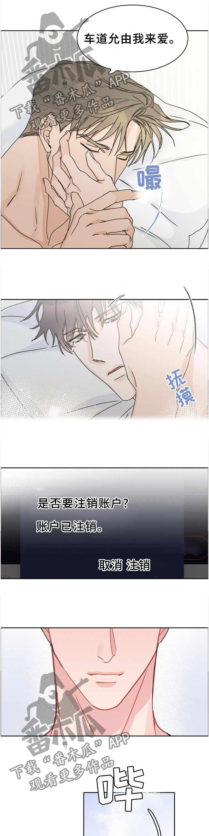 《攻陷工作狂》漫画最新章节第88章：【第二季完结】账号注销免费下拉式在线观看章节第【2】张图片