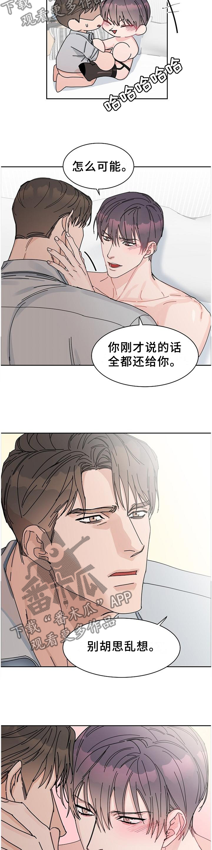 《攻陷工作狂》漫画最新章节第88章：【第二季完结】账号注销免费下拉式在线观看章节第【7】张图片