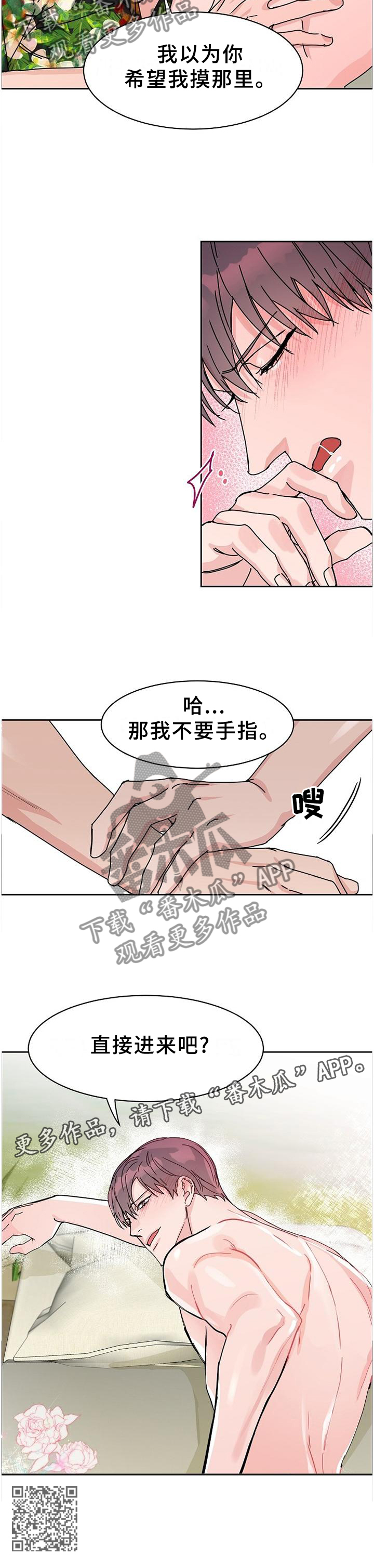 《攻陷工作狂》漫画最新章节第89章：【第二季番外】年假免费下拉式在线观看章节第【1】张图片