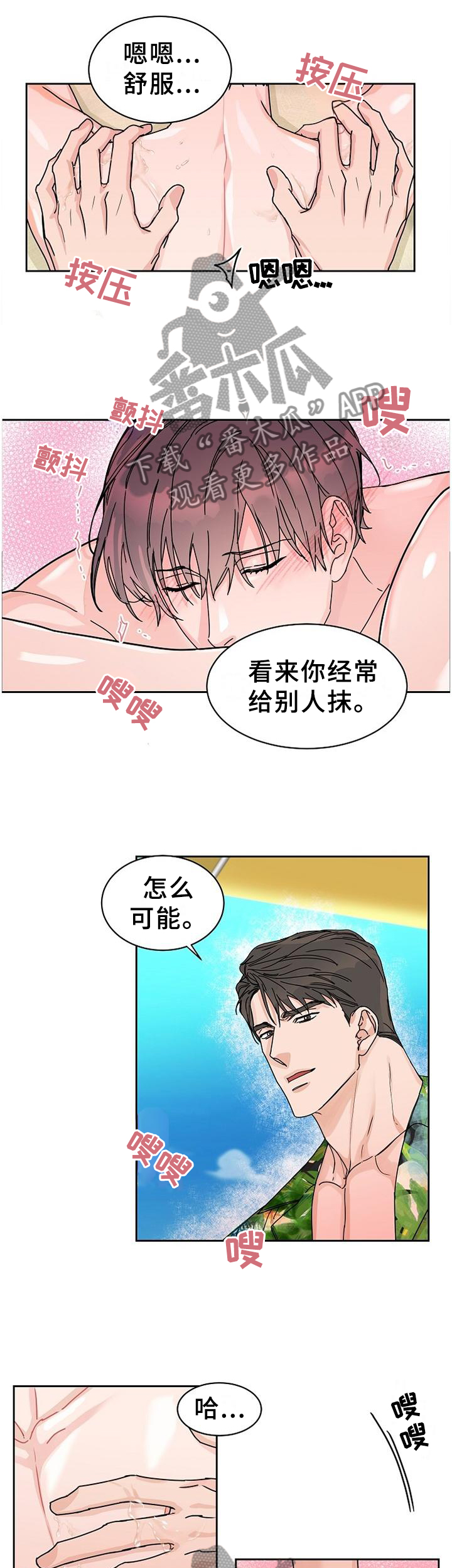 《攻陷工作狂》漫画最新章节第89章：【第二季番外】年假免费下拉式在线观看章节第【3】张图片