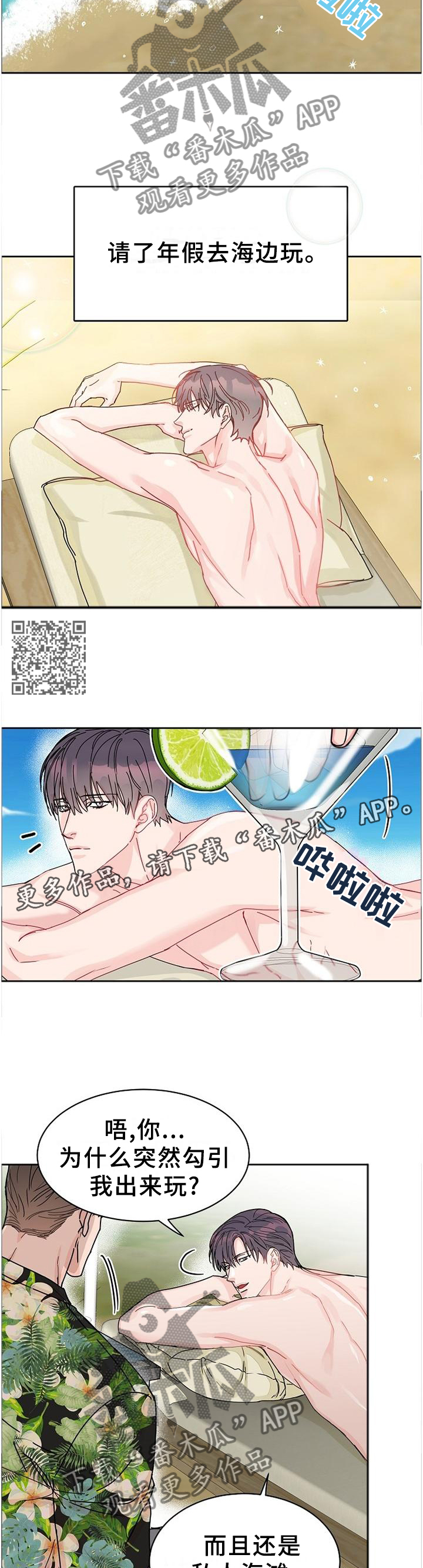 《攻陷工作狂》漫画最新章节第89章：【第二季番外】年假免费下拉式在线观看章节第【7】张图片