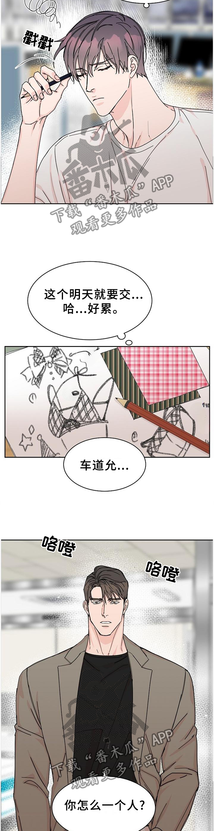 【攻陷工作狂】漫画-（第89章：【第二季番外】年假）章节漫画下拉式图片-2.jpg