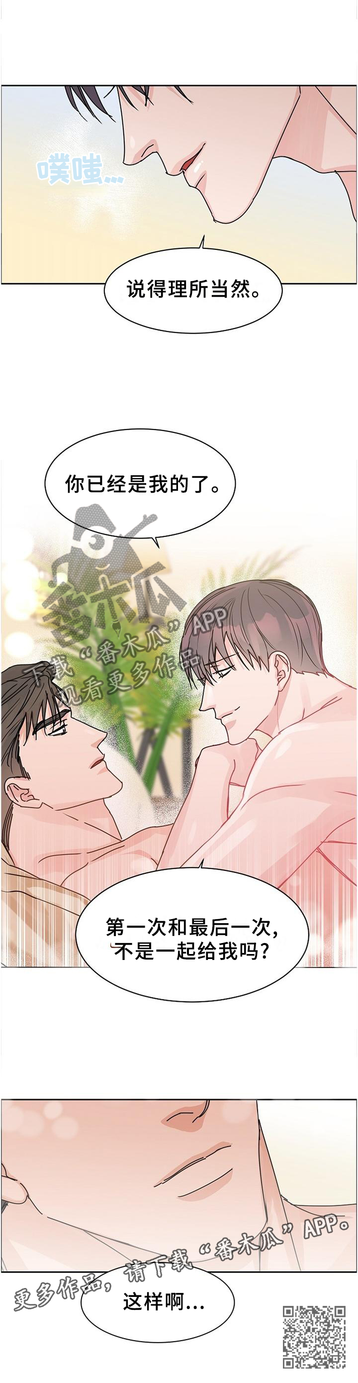 《攻陷工作狂》漫画最新章节第91章：【第二季番外】你是我的免费下拉式在线观看章节第【1】张图片