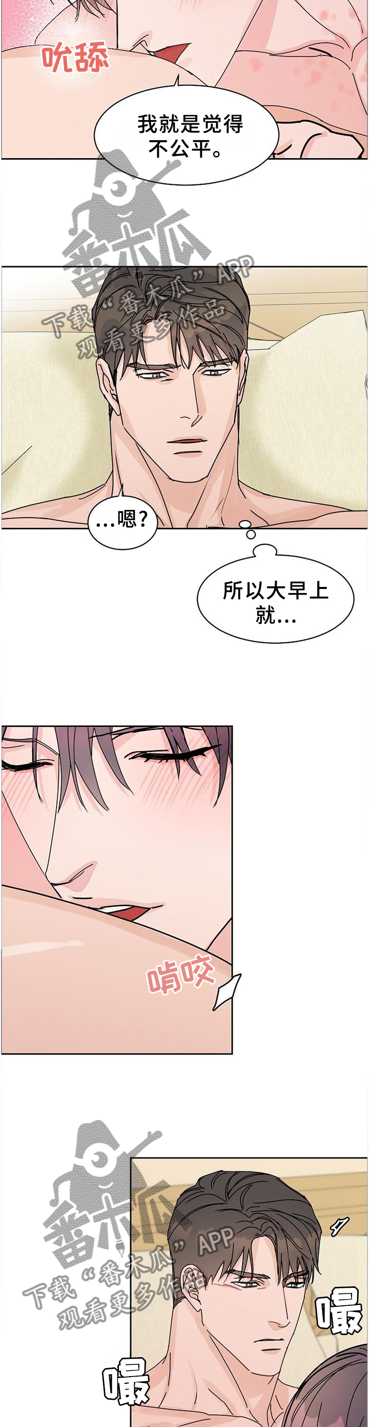 《攻陷工作狂》漫画最新章节第91章：【第二季番外】你是我的免费下拉式在线观看章节第【3】张图片