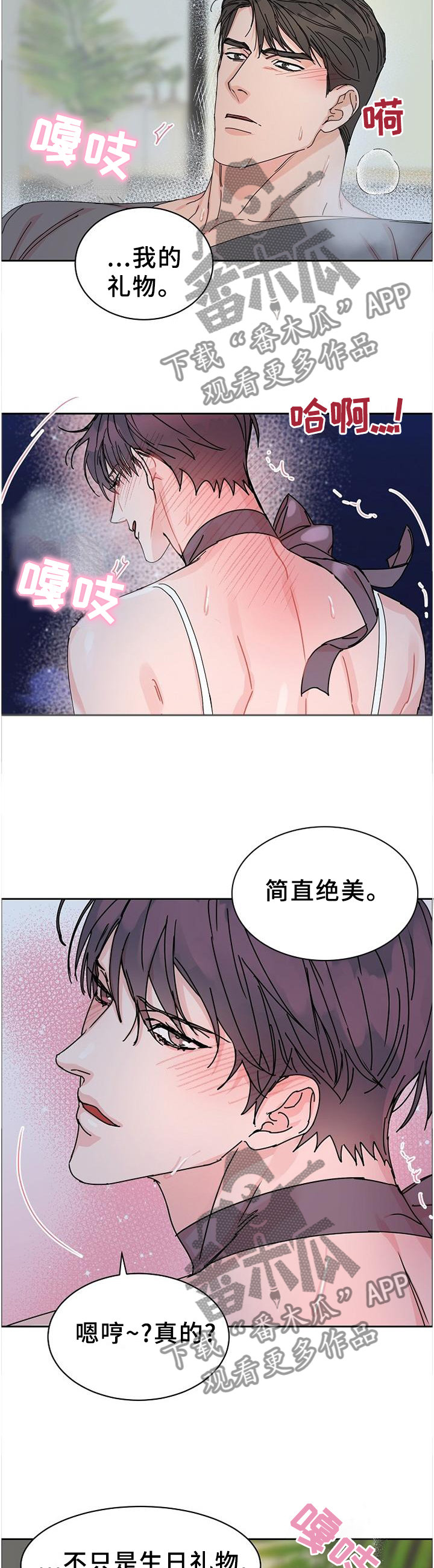 《攻陷工作狂》漫画最新章节第91章：【第二季番外】你是我的免费下拉式在线观看章节第【12】张图片