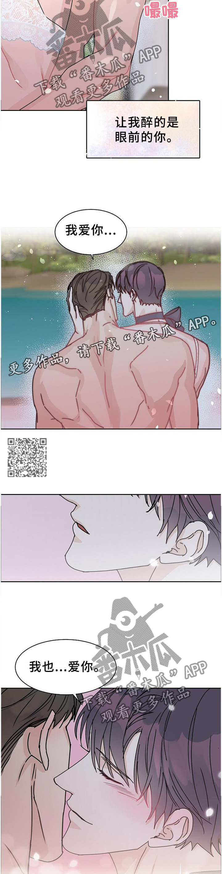 《攻陷工作狂》漫画最新章节第91章：【第二季番外】你是我的免费下拉式在线观看章节第【7】张图片