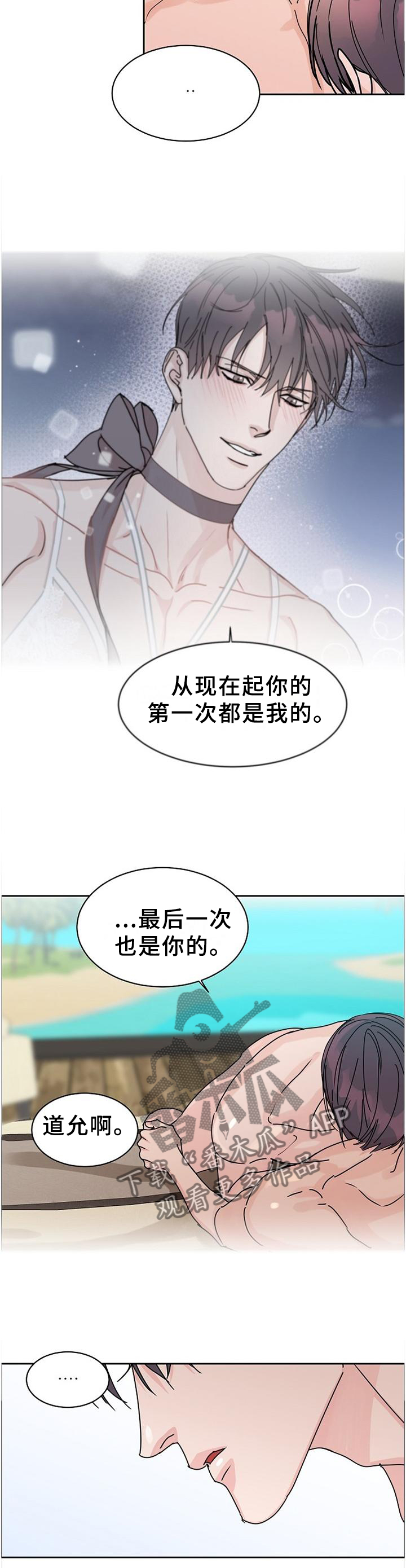 《攻陷工作狂》漫画最新章节第91章：【第二季番外】你是我的免费下拉式在线观看章节第【2】张图片