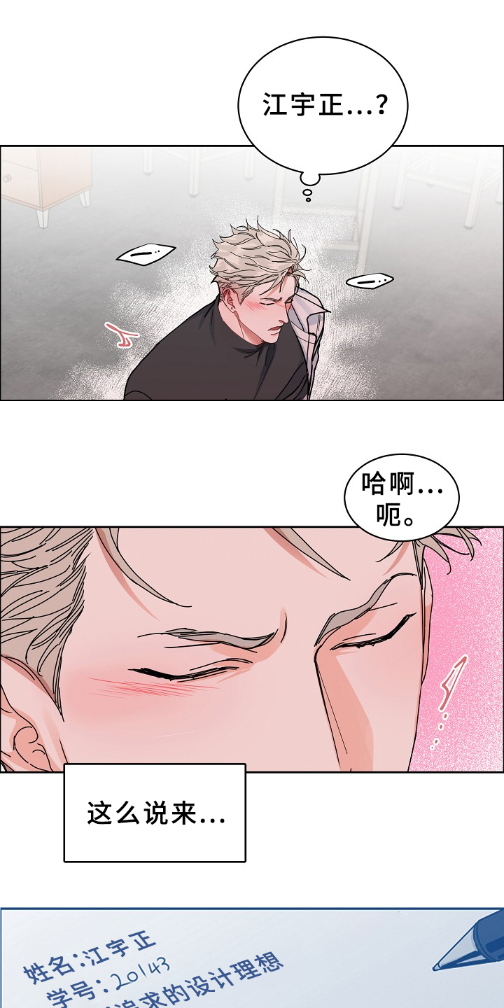 《攻陷工作狂》漫画最新章节第95章：【第三季】这么说来免费下拉式在线观看章节第【7】张图片