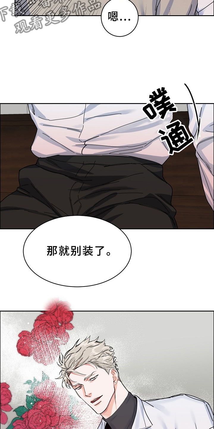 《攻陷工作狂》漫画最新章节第95章：【第三季】这么说来免费下拉式在线观看章节第【19】张图片