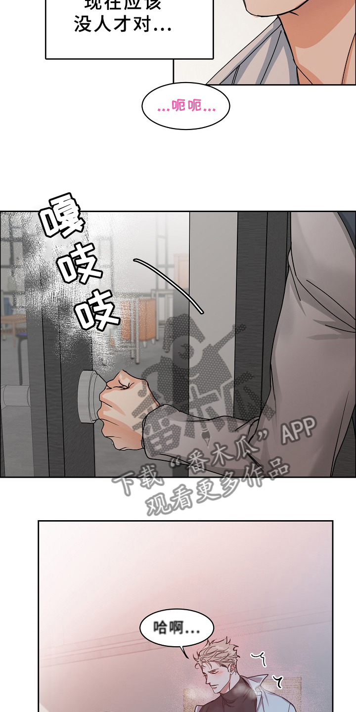 《攻陷工作狂》漫画最新章节第96章：【第三季】好像有人来过免费下拉式在线观看章节第【17】张图片