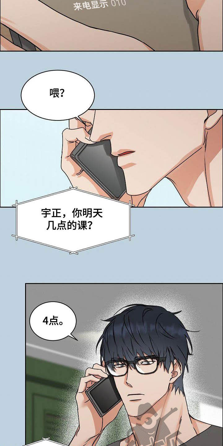 【攻陷工作狂】漫画-（第98章：【第三季】没必要客套）章节漫画下拉式图片-6.jpg