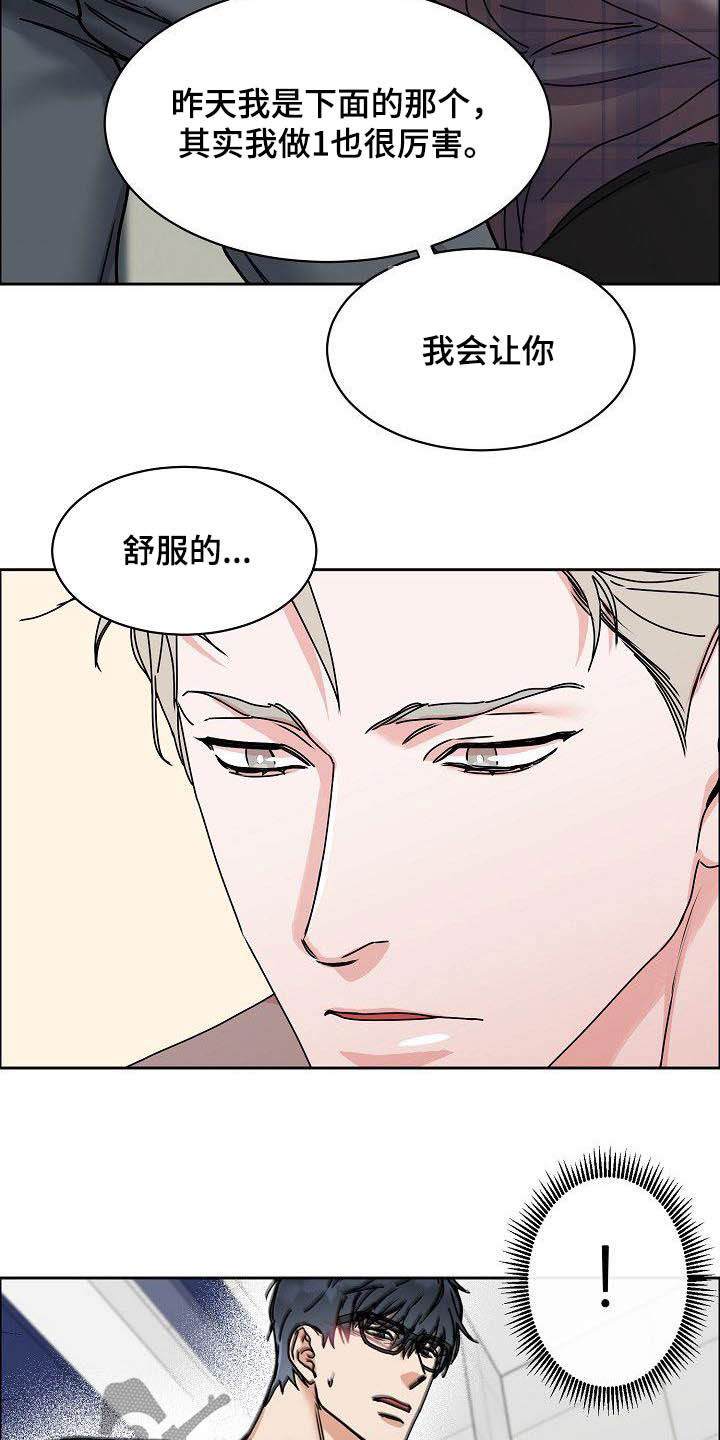 《攻陷工作狂》漫画最新章节第98章：【第三季】没必要客套免费下拉式在线观看章节第【4】张图片