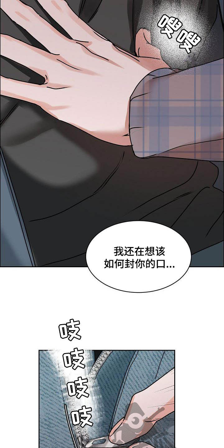 【攻陷工作狂】漫画-（第98章：【第三季】没必要客套）章节漫画下拉式图片-第19张图片