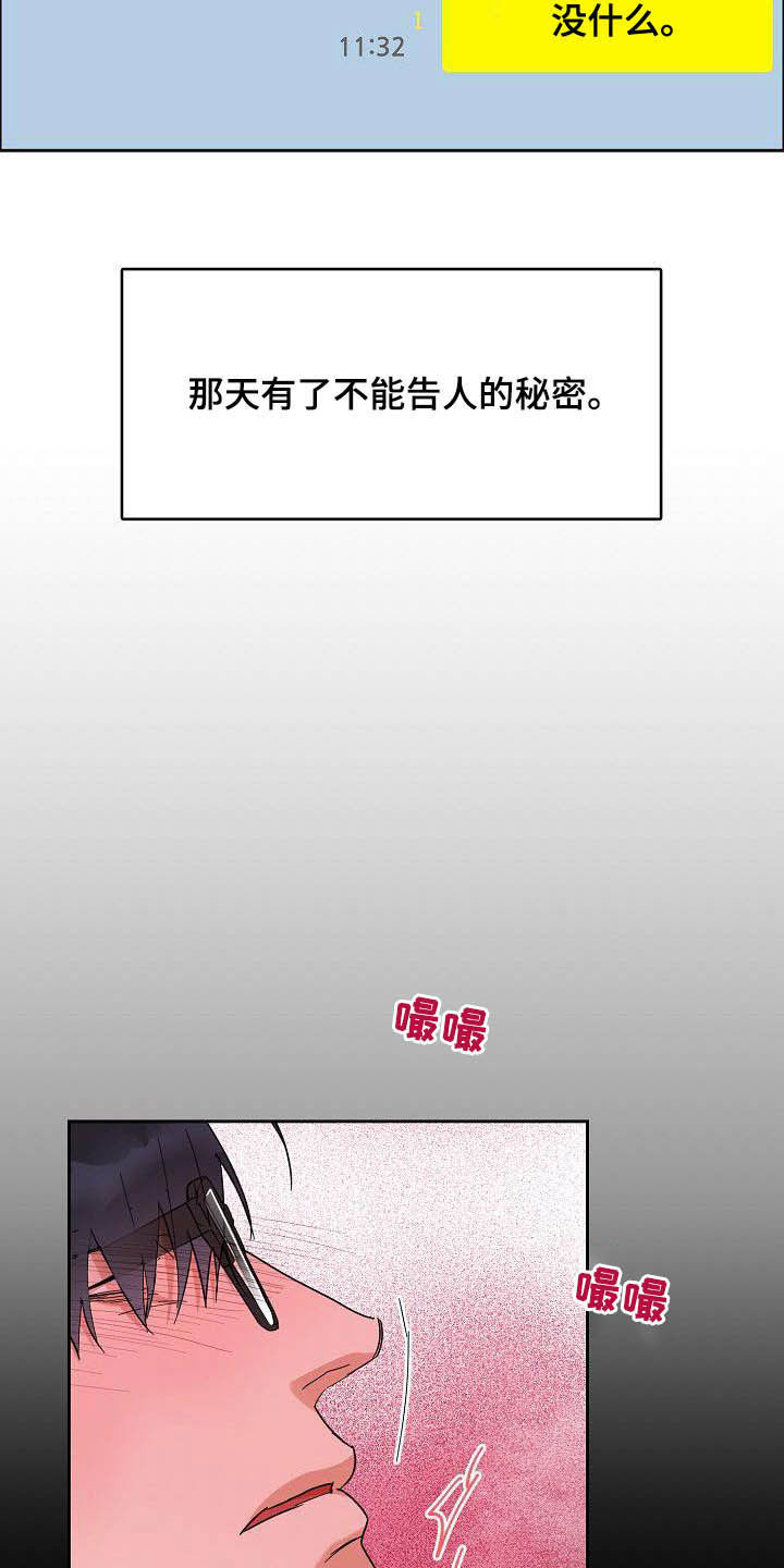 《攻陷工作狂》漫画最新章节第99章：【第三季】不可告人的秘密免费下拉式在线观看章节第【5】张图片