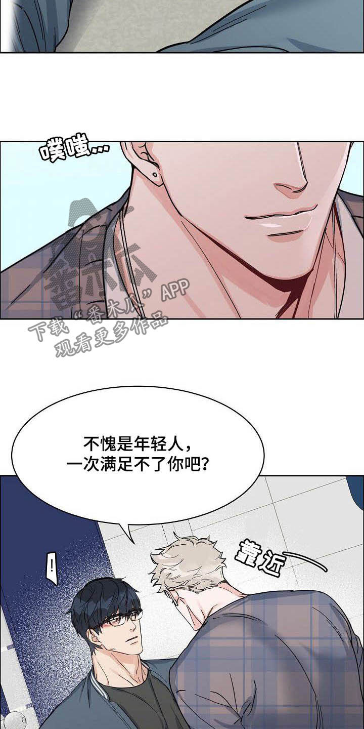 【攻陷工作狂】漫画-（第100章：【第三季】下次）章节漫画下拉式图片-第8张图片