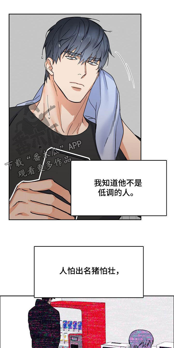 《攻陷工作狂》漫画最新章节第101章：【第三季】无所谓免费下拉式在线观看章节第【9】张图片