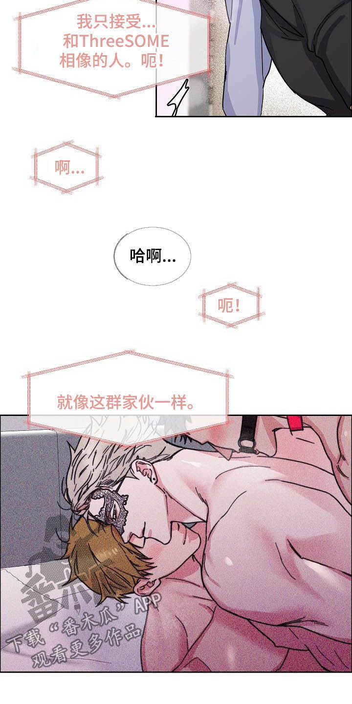 《攻陷工作狂》漫画最新章节第101章：【第三季】无所谓免费下拉式在线观看章节第【5】张图片