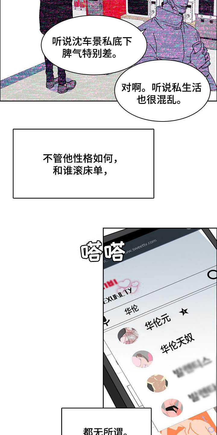 《攻陷工作狂》漫画最新章节第101章：【第三季】无所谓免费下拉式在线观看章节第【8】张图片