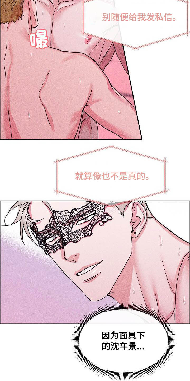 《攻陷工作狂》漫画最新章节第101章：【第三季】无所谓免费下拉式在线观看章节第【2】张图片