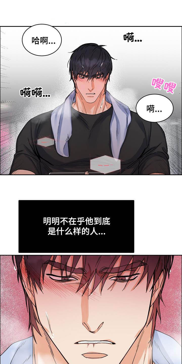 《攻陷工作狂》漫画最新章节第101章：【第三季】无所谓免费下拉式在线观看章节第【4】张图片