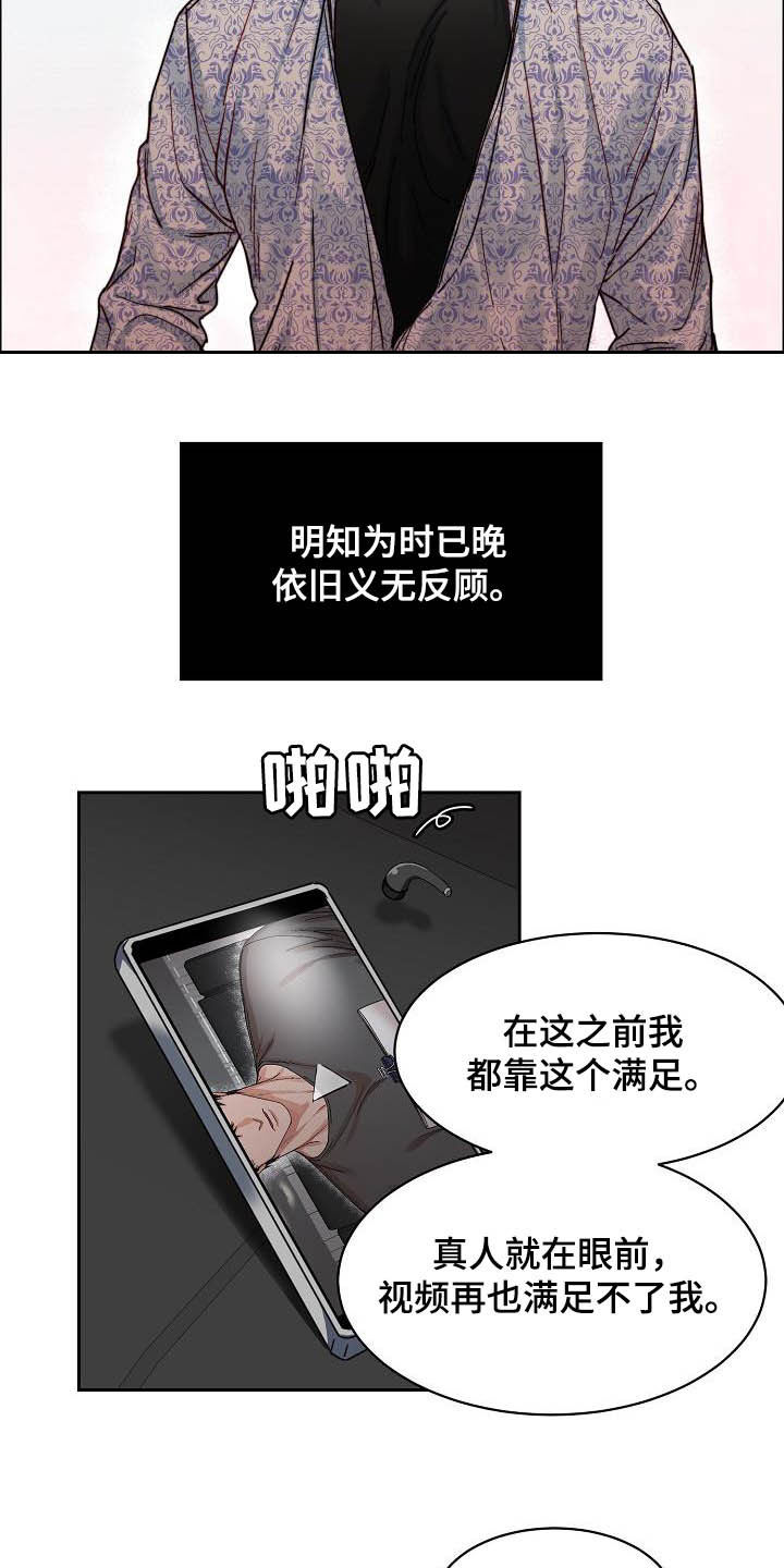 【攻陷工作狂】漫画-（第103章：【第三季】超出期待）章节漫画下拉式图片-4.jpg