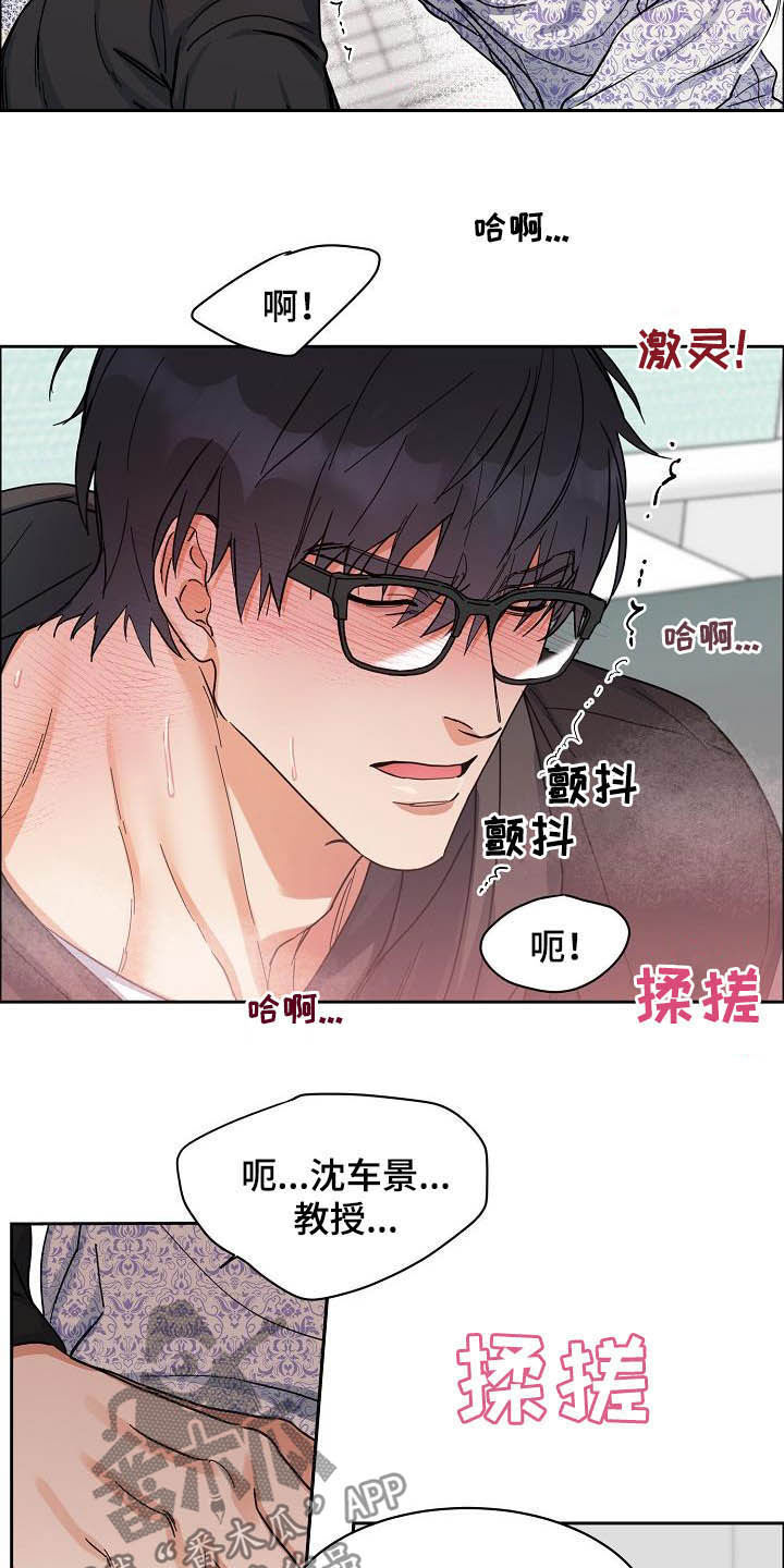 【攻陷工作狂】漫画-（第103章：【第三季】超出期待）章节漫画下拉式图片-13.jpg