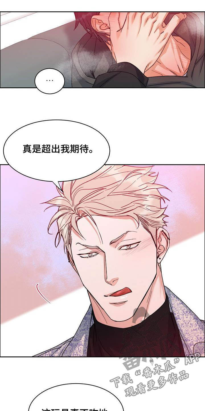 《攻陷工作狂》漫画最新章节第103章：【第三季】超出期待免费下拉式在线观看章节第【9】张图片