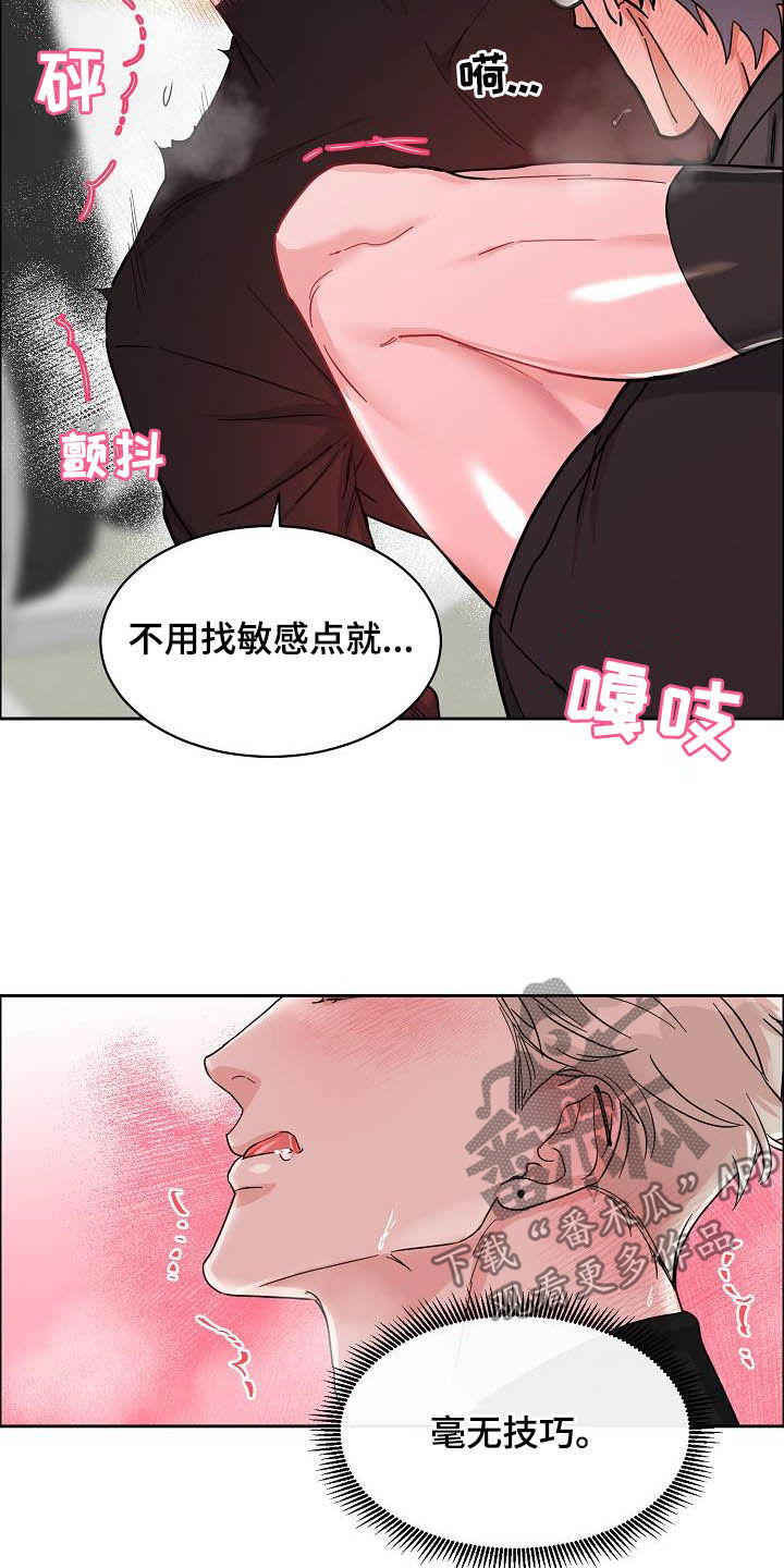 《攻陷工作狂》漫画最新章节第104章：【第三季】毫无技巧免费下拉式在线观看章节第【9】张图片