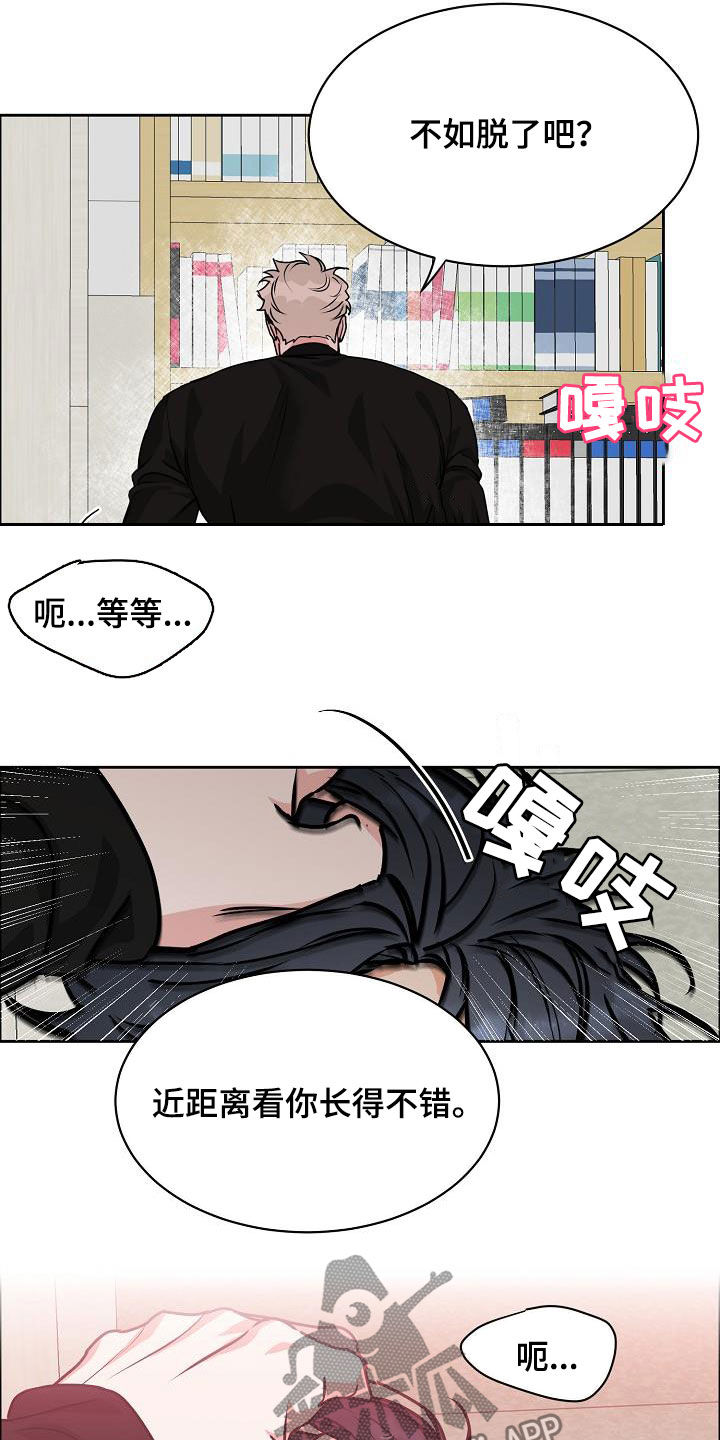 【攻陷工作狂】漫画-（第105章：【第三季】长得不错）章节漫画下拉式图片-第9张图片