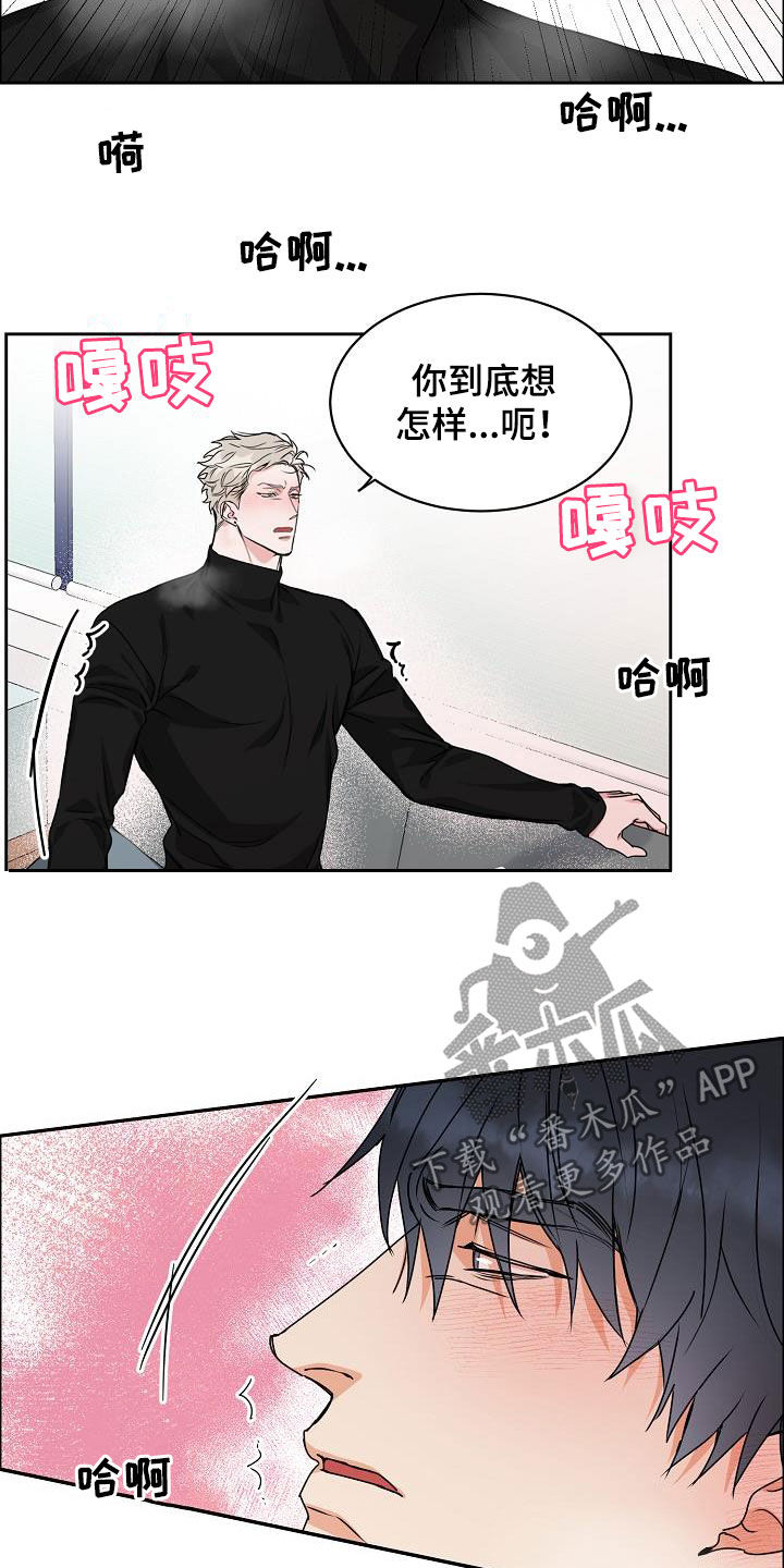 【攻陷工作狂】漫画-（第105章：【第三季】长得不错）章节漫画下拉式图片-第14张图片