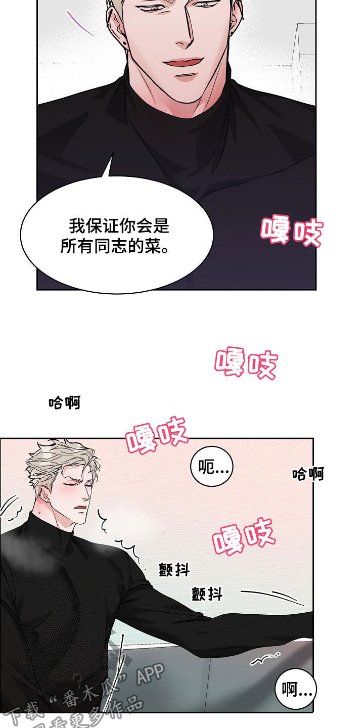 【攻陷工作狂】漫画-（第105章：【第三季】长得不错）章节漫画下拉式图片-第11张图片