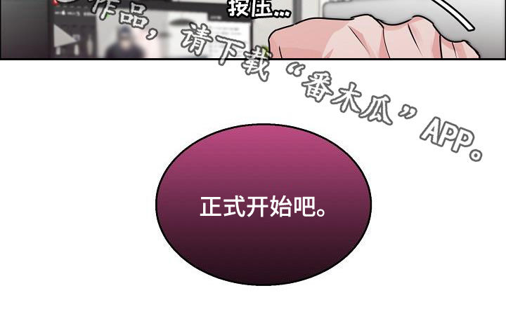 《攻陷工作狂》漫画最新章节第107章：【第三季】直播间免费下拉式在线观看章节第【1】张图片