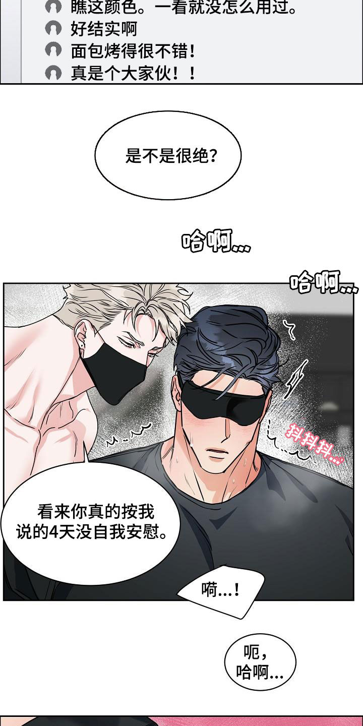 《攻陷工作狂》漫画最新章节第107章：【第三季】直播间免费下拉式在线观看章节第【3】张图片