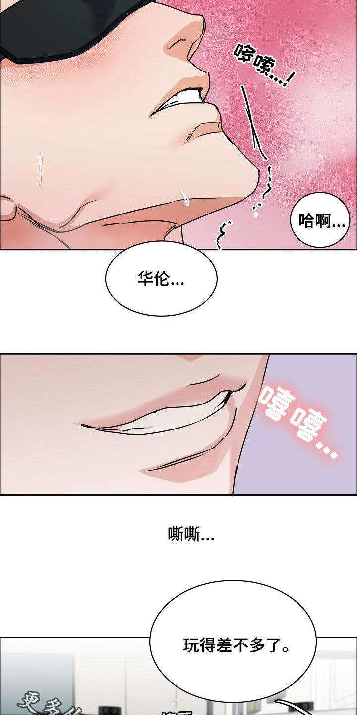 《攻陷工作狂》漫画最新章节第107章：【第三季】直播间免费下拉式在线观看章节第【2】张图片