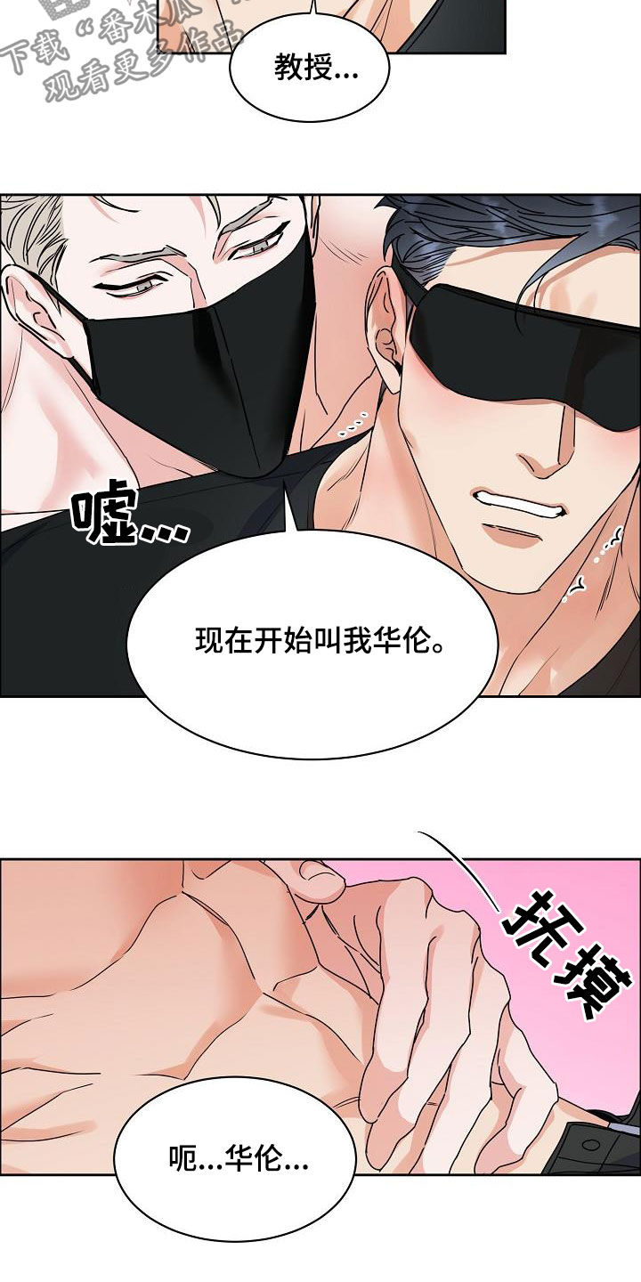 《攻陷工作狂》漫画最新章节第107章：【第三季】直播间免费下拉式在线观看章节第【6】张图片