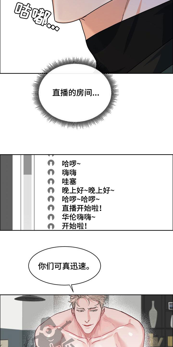 《攻陷工作狂》漫画最新章节第107章：【第三季】直播间免费下拉式在线观看章节第【11】张图片