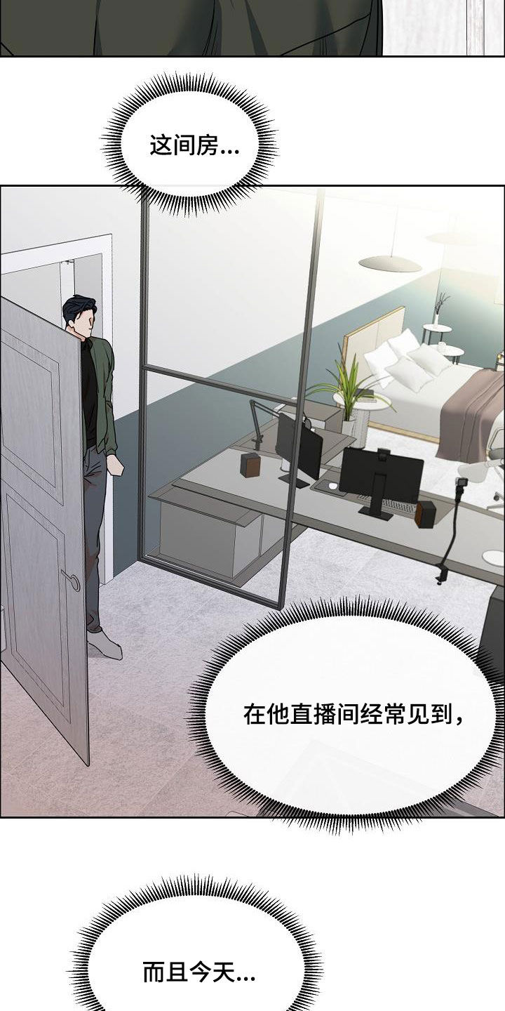 《攻陷工作狂》漫画最新章节第107章：【第三季】直播间免费下拉式在线观看章节第【14】张图片