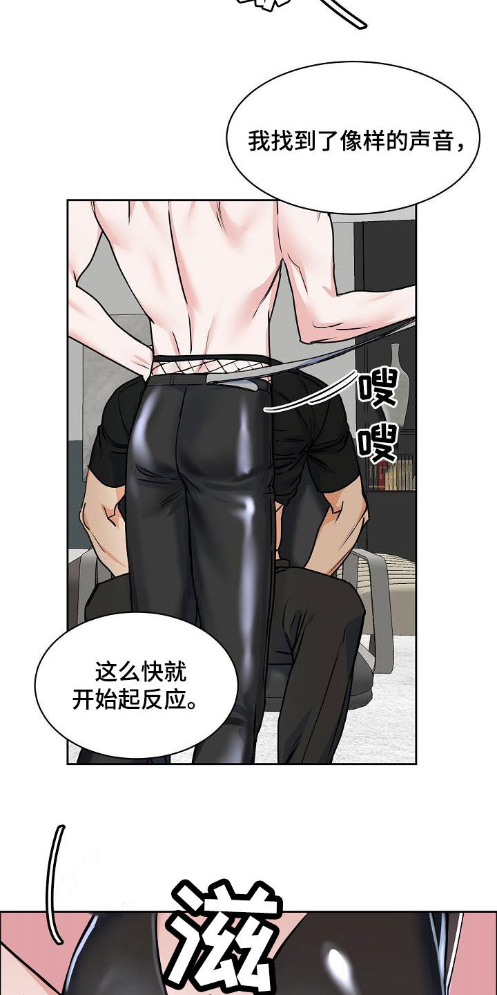 《攻陷工作狂》漫画最新章节第108章：【第三季】真好笑免费下拉式在线观看章节第【16】张图片